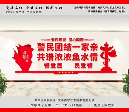 愛民擁警文化墻