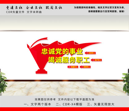 忠誠黨的事業(yè)