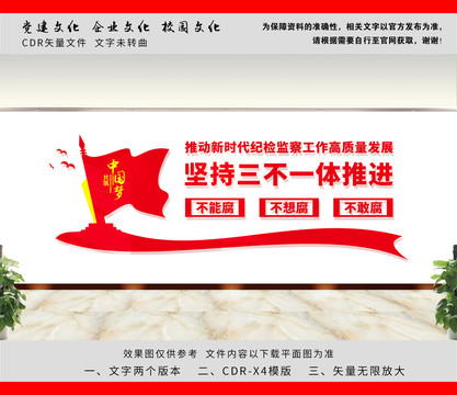 堅(jiān)持三不一體推進(jìn)