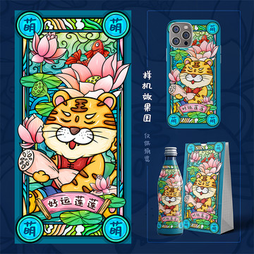 虎年國(guó)潮好運(yùn)蓮蓮包裝