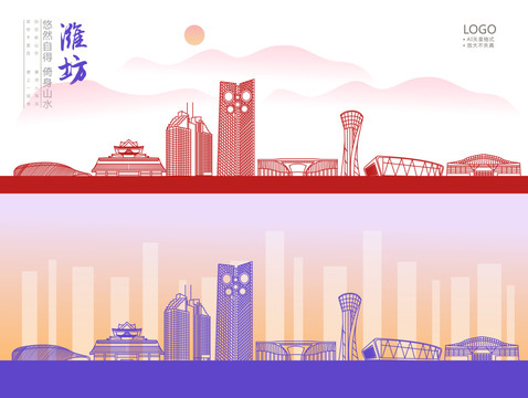 濰坊