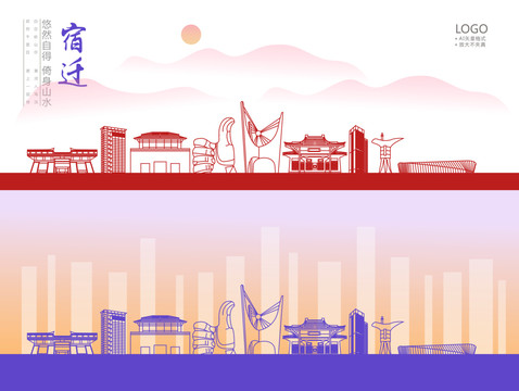 宿遷