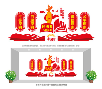 民法典形象墻