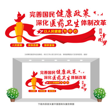 醫(yī)改文化墻