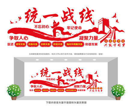 統(tǒng)一戰(zhàn)線文化墻