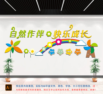 自然作伴快樂成長
