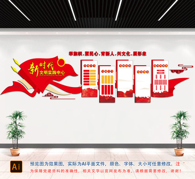 新時代文明實踐中心