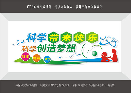 校園科學(xué)室