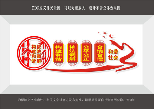 和諧調(diào)解