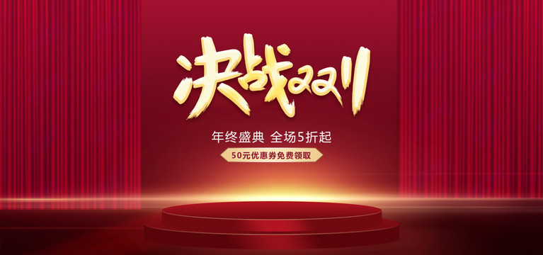 決戰(zhàn)雙十一
