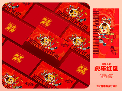 虎年紅包