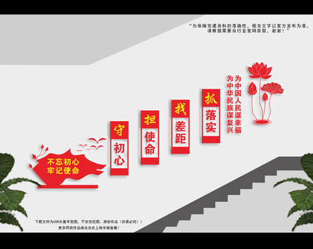 黨建樓梯