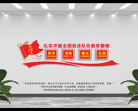 政法隊(duì)伍教育整頓