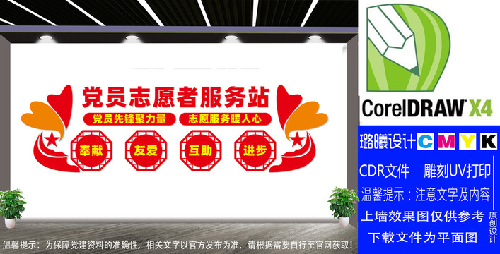 黨員志愿者服務(wù)站