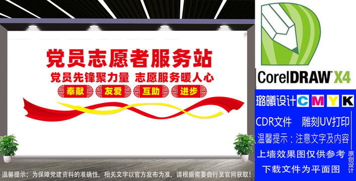 黨員志愿者服務(wù)站