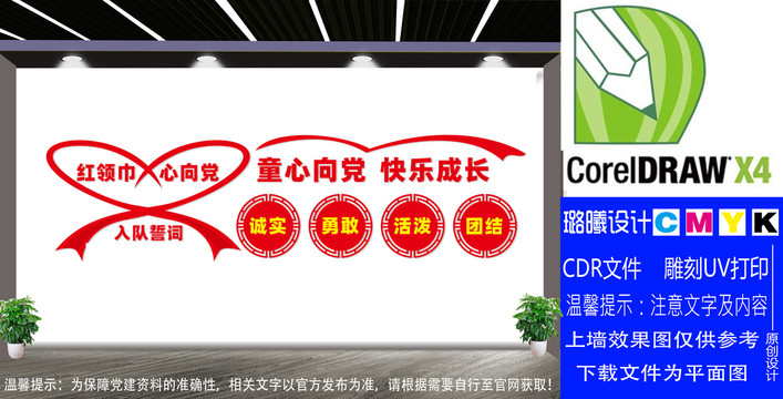童心向黨快樂成長