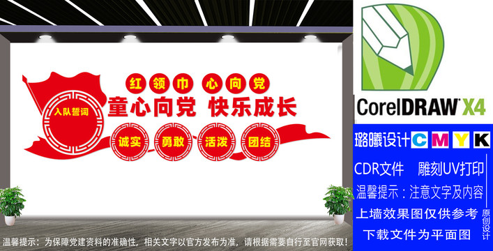 童心向黨快樂成長