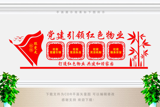 紅色物業(yè)