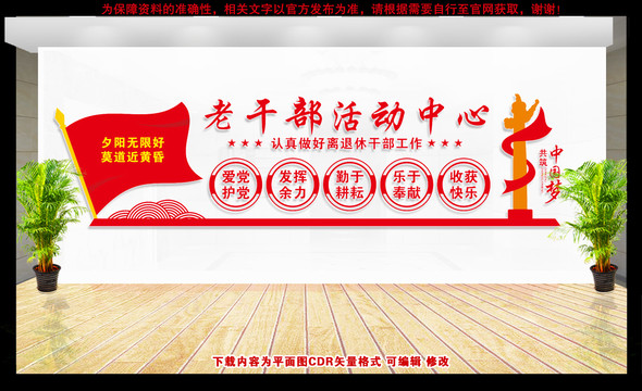 老干部活動中心