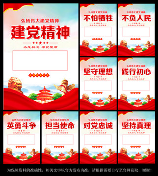 建黨精神