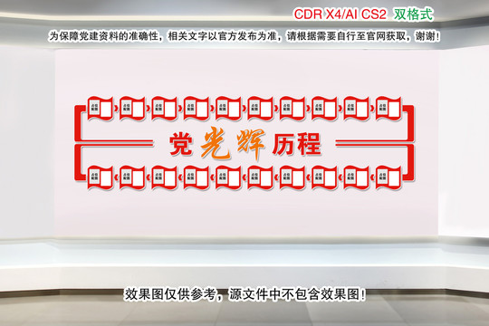 黨的光輝歷程
