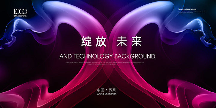 綻放未來(lái)KV主視覺