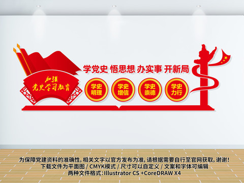 黨史學(xué)習(xí)教育黨建墻