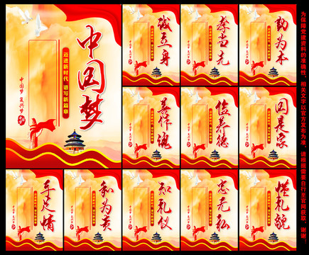 中國夢(mèng)展板