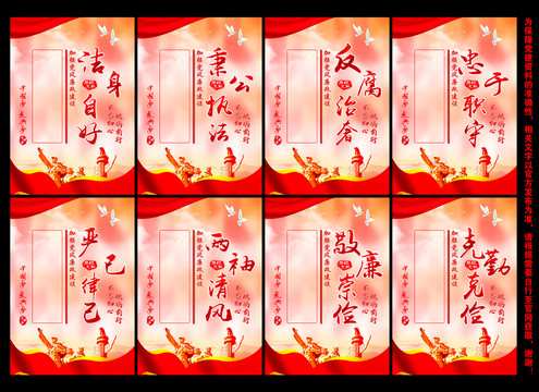 廉政建設(shè)