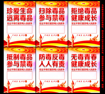 禁毒宣傳標語