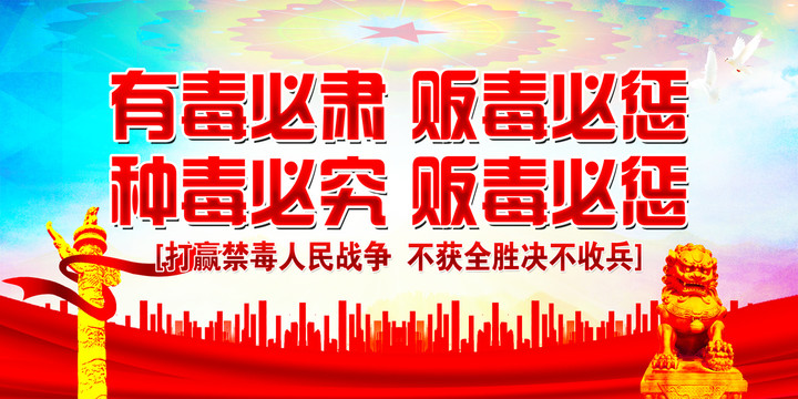 禁毒宣傳