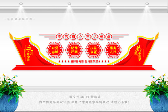 黨建墻