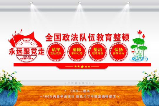 全国政法队伍教育整顿