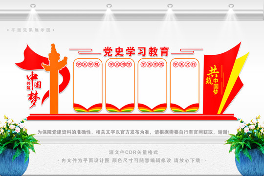 黨史教育