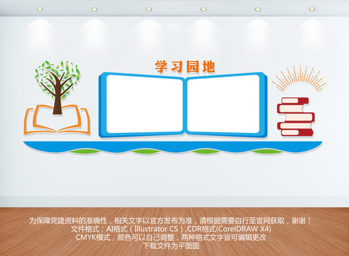 學(xué)校學(xué)習(xí)園地