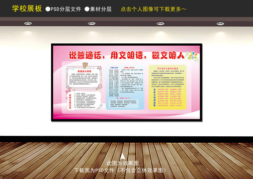 說普通話寫規(guī)范字展牌