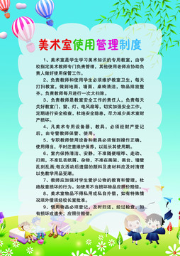 美術(shù)室制度