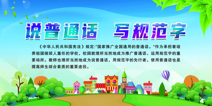說普通話寫規(guī)范字