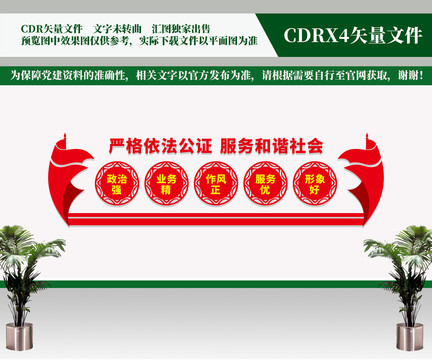 依法公證文化墻