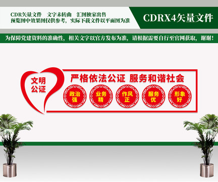 依法公證文化墻