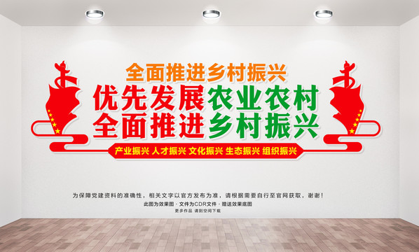 鄉村振興
