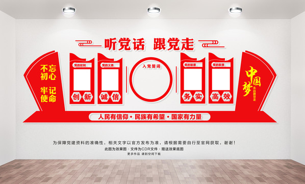 黨建文化墻