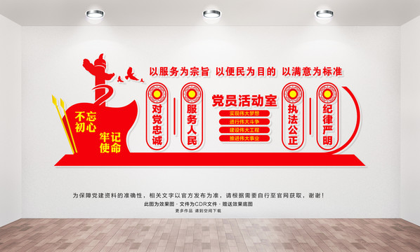 黨員活動中心