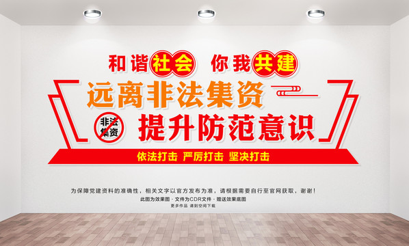 遠離非法集資