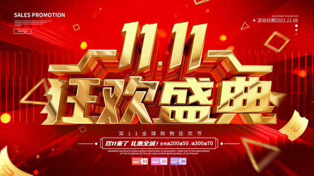 雙11
