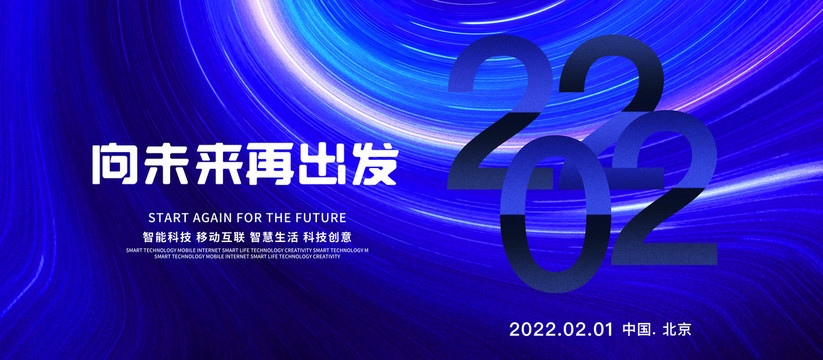 2022年會