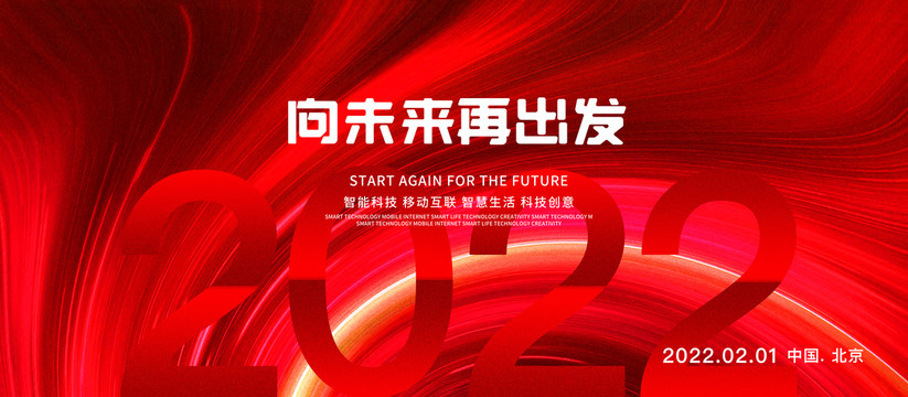 紅色企業年會