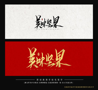 美味堅(jiān)果