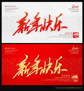 新年快樂