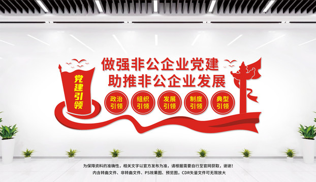 非公企業(yè)五個引領(lǐng)文化墻